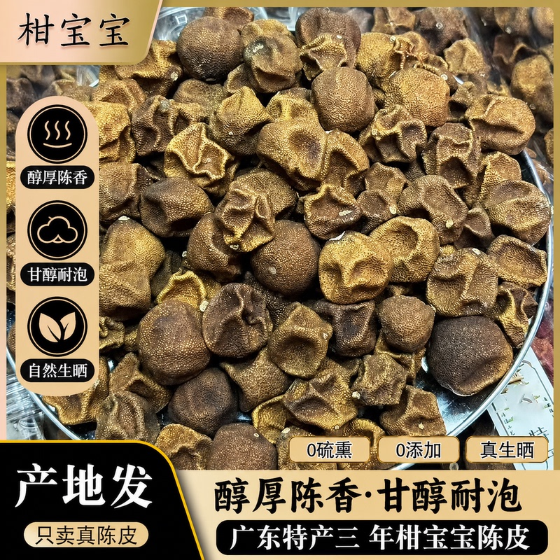 New Product: Three-Year-Old Small Green Tangerine, Naturally Sun-Dried Plum-Flavored Tangerine, Suitable for Making Tea or Drinking, a Specialty from Guangdong
