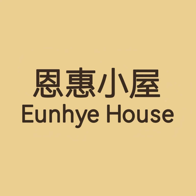 恩惠小屋旗舰店的LOGO
