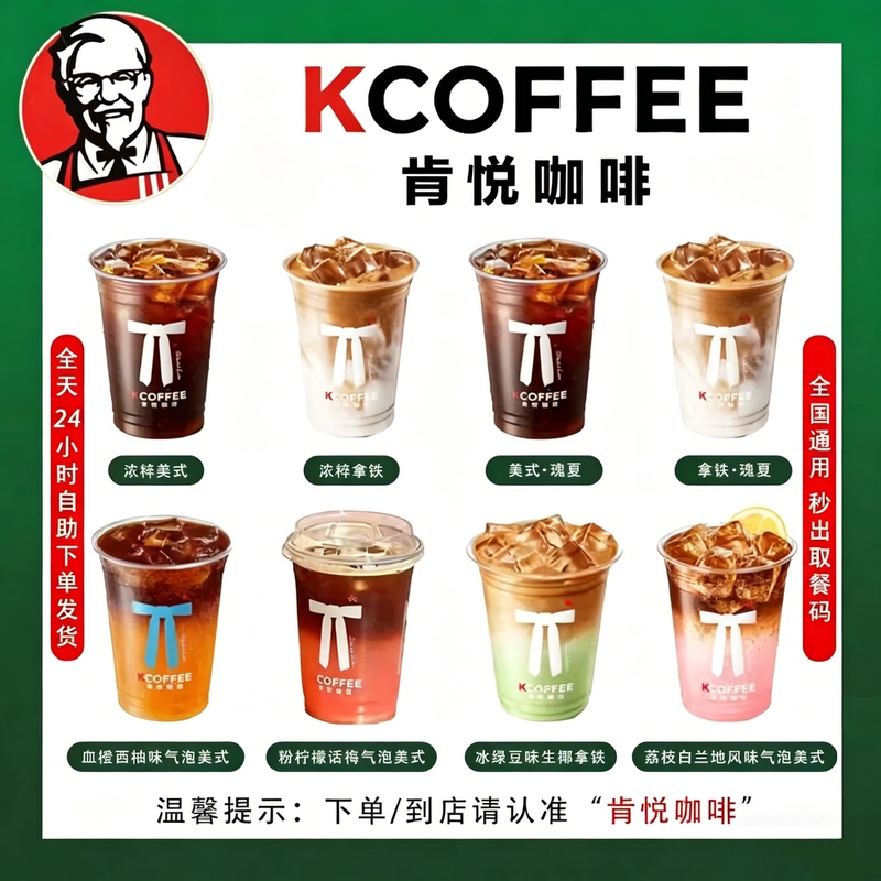 【Kenyue Coffee】Kfc Rich Latte Snow Cap Bubble Americano Coconut Coffee Nationwide Self-Service Ordering 【Kenyue Coffee】Kfc Rich Latte Snow Cap Bubble Americano Coconut Coffee Nationwide Self-Service Ordering