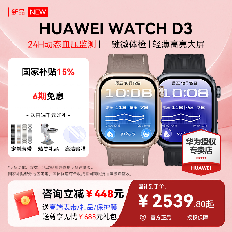 [New Product Launch] Huawei Watch D3 Smart Watch with Dynamic Blood Pressure Monitoring and Micro-Physical Examination, Huawei Watch Blood Pressure Monitor, Waterproof, Official Genuine Product from Huawei Flagship Store, Huawei D2 Watch