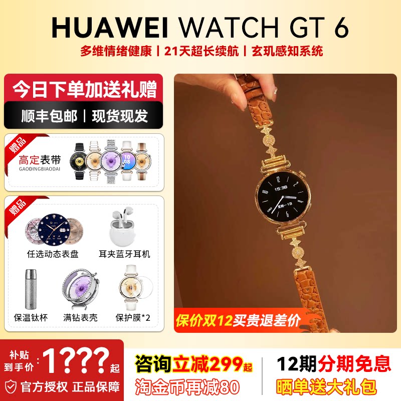 [Запуск нового продукта] Официальные аутентичные часы HUAWEI WATCH GT 6 с интеллектуальной системой мониторинга эмоций Xuanji perception system спортивные часы для езды на велосипеде, время автономной работы, модные часы для пар мужчин и женщин Изображение 1