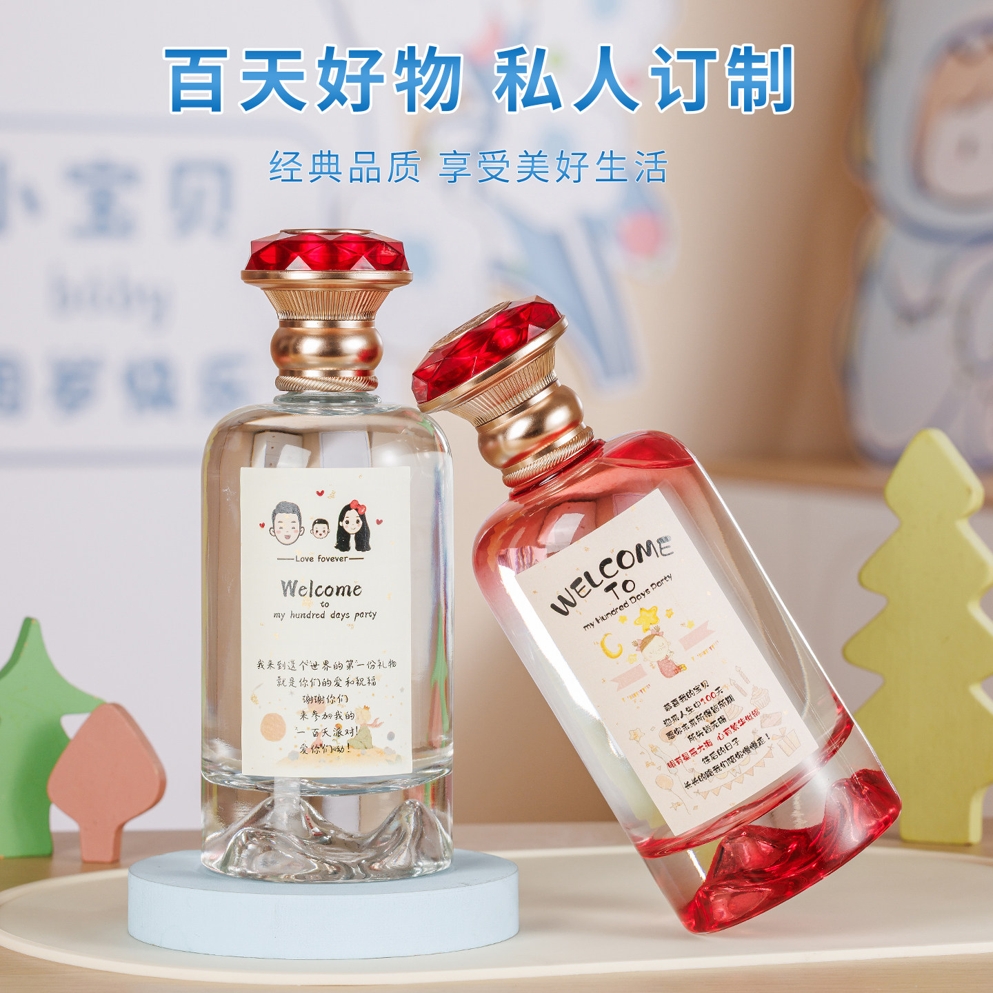 知喜定制酒瓶