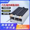 Factory direct sales six fish pancake machine carved fish grilled waffle machine electric heating six fish carved fish gas stall fish
