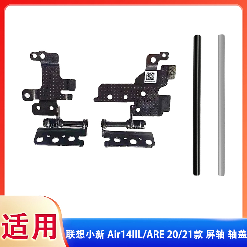 Suitable for Lenovo Xiaoxin Air14-Iil/Are 2020/2021 Model Screen Hinges, Screws, and Screen Hinge Covers