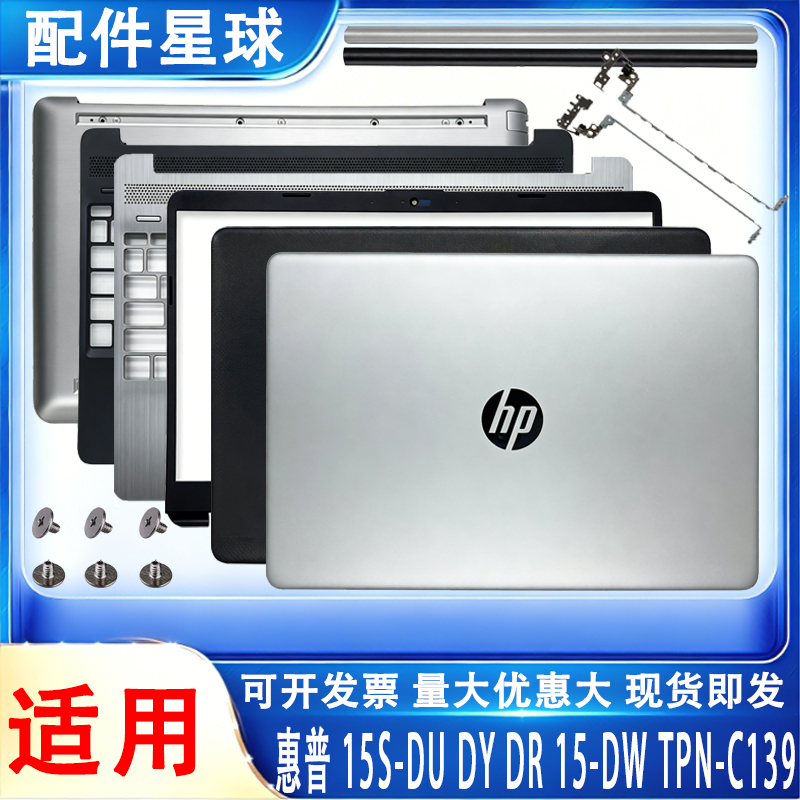 Suitable for HP 15S-Du Dy Dr 15-Dw Tpn-C139 a Shell B Shell C Shell D Shell Screen Shaft Housing Suitable for HP 15S-Du Dy Dr 15-Dw Tpn-C139 a Shell B Shell C Shell D Shell Screen Shaft Housing