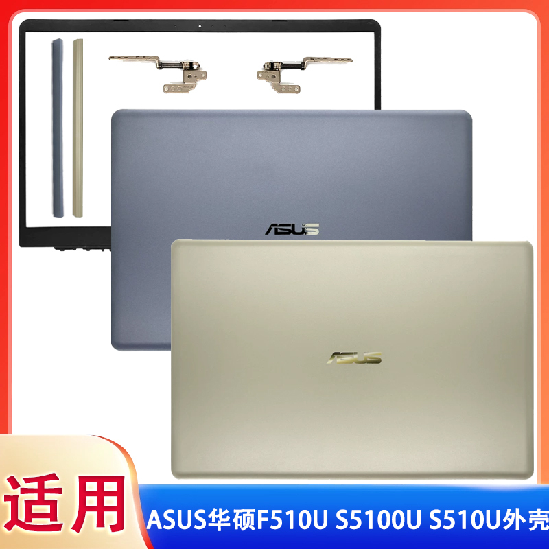 Suitable for Asus A510U S510U X510U S5100U F510Ua Shell B Shell Laptop Case Suitable for Asus A510U S510U X510U S5100U F510Ua Shell B Shell Laptop Case