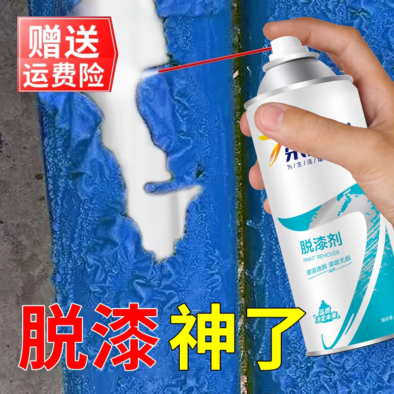 Paint Remover, Paint Removal Agent, Powerful Car Metal Paint Remover, Spray Paint Cleaner, Magic Paint Remover Paint Remover, Paint Removal Agent, Powerful Car Metal Paint Remover, Spray Paint Cleaner, Magic Paint Remover