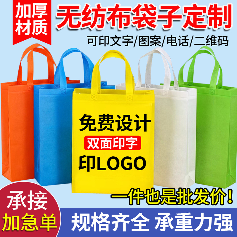 Non-Woven Fabric Eco-Friendly Tote Bags, Corporate Hospital Gift Bags, Advertising Bags, Wholesale Shopping Bags, Training Class Bags, Logo Printing Non-Woven Fabric Eco-Friendly Tote Bags, Corporate Hospital Gift Bags, Advertising Bags, Wholesale Shopping Bags, Training Class Bags, Logo Printing