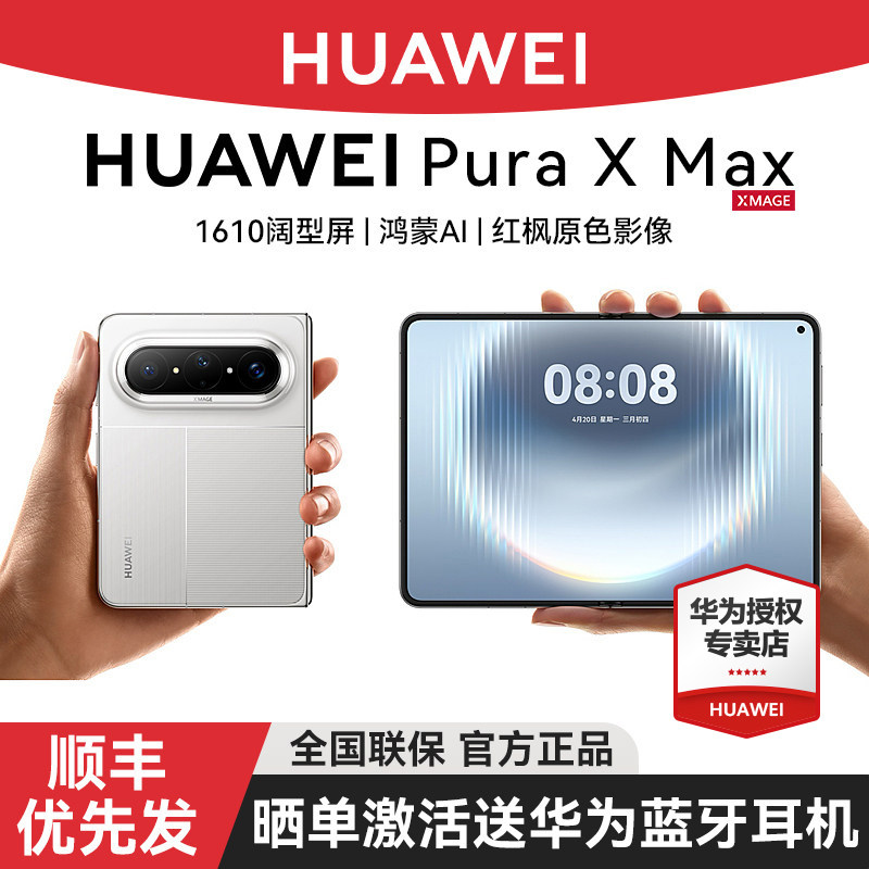 [Spot SF Express] HUAWEI Pura X Max Складной экран Широкий складной мобильный телефон Huawei mobile phone store Новый продукт цифровой аутентичный официальный флагманский магазин смартфонов