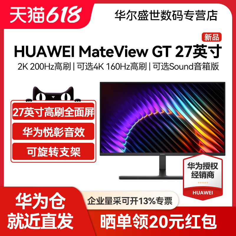 [New Product] Huawei Monitor Mateview Gt 27-Inch 2K/4K High Refresh Rate Rotating and Lifting Eye Protection Screen