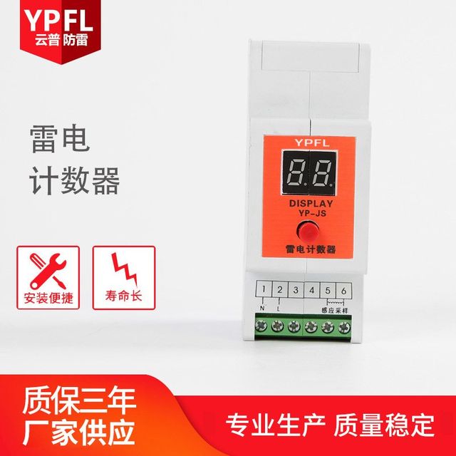 Yunpu Supplies Pfl-Js Lightning Counter, Inductive Lightning Counter, Surge Protector, and Lightning Protection Equipment