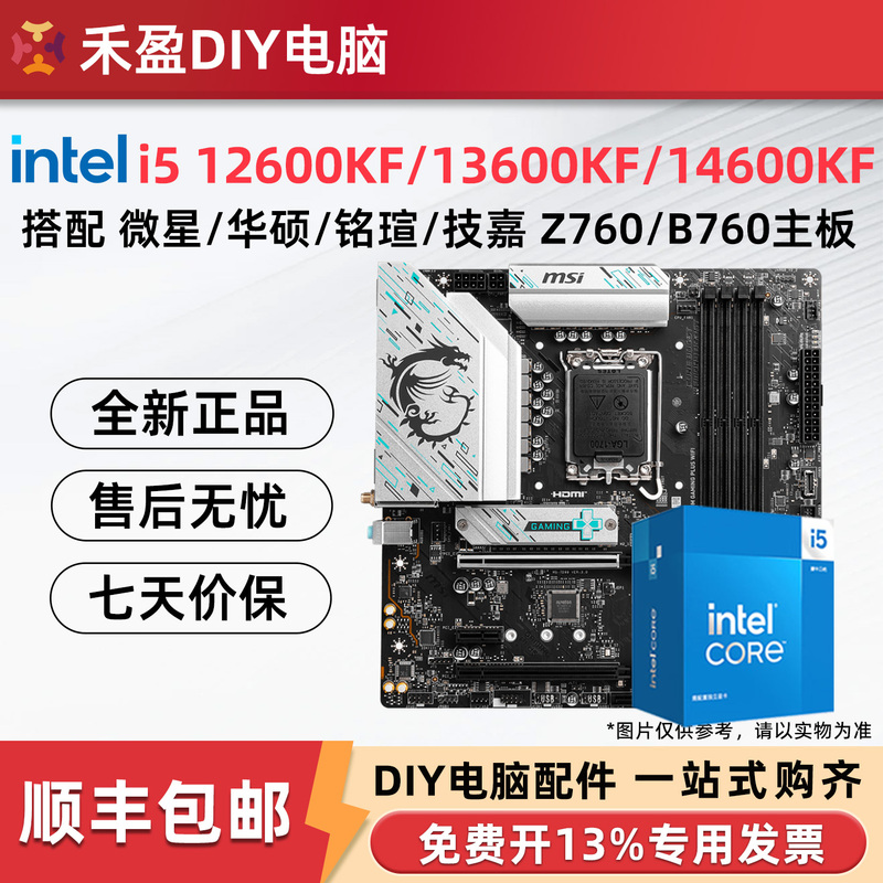 Intel I5 14600Kf 12600Kf Loose Chip with Msi Asus B760M/Z790 Motherboard Cpu Set Intel I5 14600Kf 12600Kf Loose Chip with Msi Asus B760M/Z790 Motherboard Cpu Set