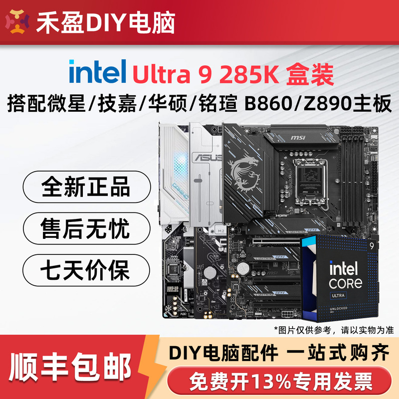 Intel Ultra 9 285K Boxed Version with Msi, Asus, and Gigabyte B860/Z890 Motherboard Cpu Set Intel Ultra 9 285K Boxed Version with Msi, Asus, and Gigabyte B860/Z890 Motherboard Cpu Set