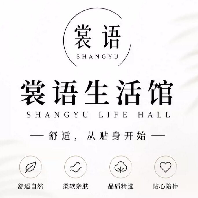 裳语生活馆
