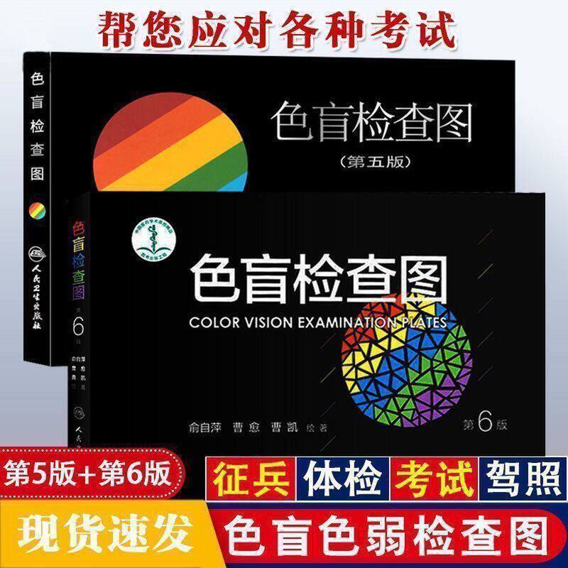 Color Weakness Detection Chart Driver's License Exam Driving School Military Service Red-Green Vision Test Complete Color Recognition Training Card