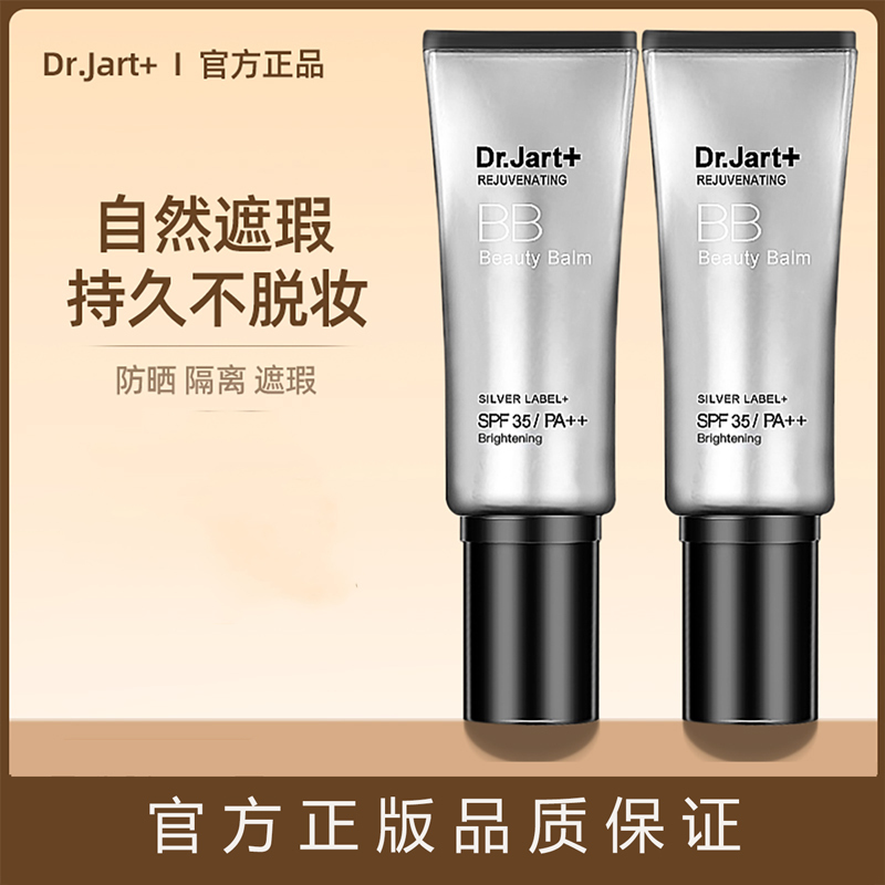 Dr.Jart+Di Jiating Silver Tube Bb Cream Concealer, Isolation, Sunscreen, Three-In-One Oil Control Foundation, Long-Lasting Moisturizing