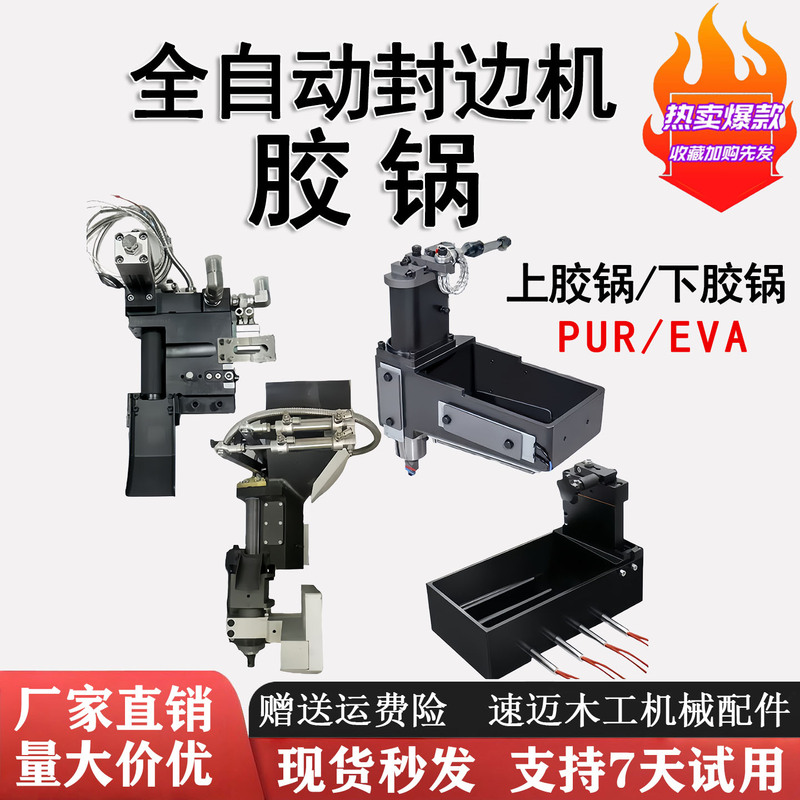 Edge Banding Machine Glue Pot, Jiduannanxing Glue Box, Glue Pot Applicator, Glue Shaft, Glue Pot Accessories, Pur Glue Pot, Pur Glue Machine