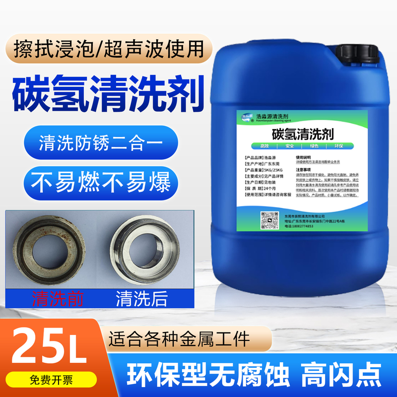 Environmentally Friendly Carbon Hydrocarbon Cleaning Agent for Molds, Quick-Drying, Slow-Drying, Ultrasonic Carbon Steel Bearing Degreasing, Rust Prevention, Metal Oil Stain Cleaning