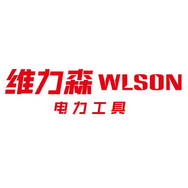 维力森WLSON 电力工具