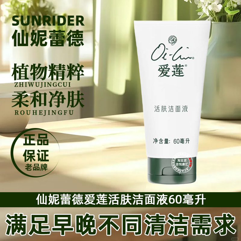 600赠送仙妮蕾德爱莲活肤洁面液值得买吗。敏感肌也可用。