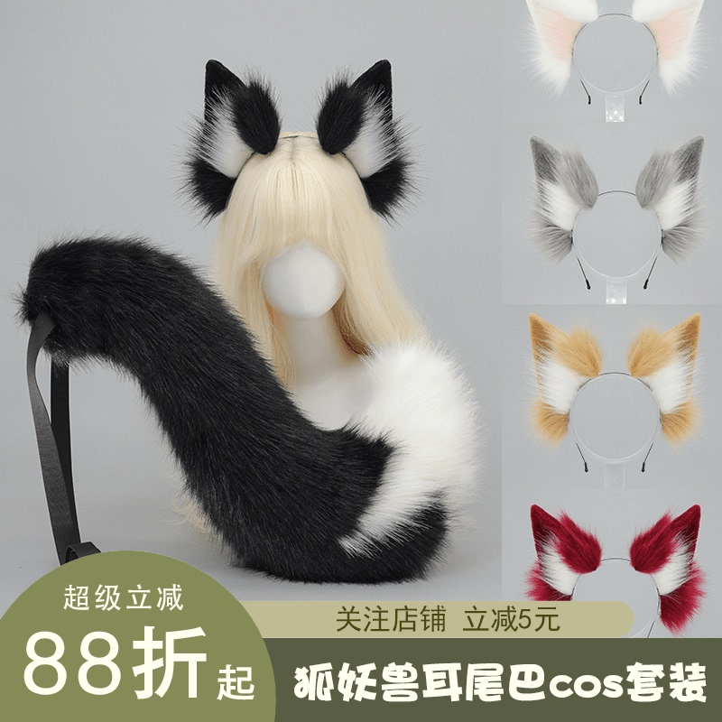 Fox Ears and Tail Headband Anime Exhibition White Fox Black Fox Red Fox Set Cosplay Props