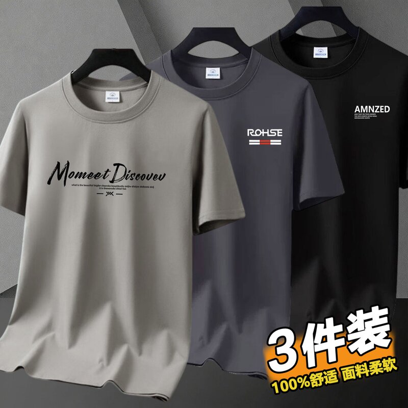 [3 Pieces] Summer Ice Silk Cool Short-Sleeved T-Shirt for Men, New Style Half-Sleeved Round Neck Thin T-Shirt Top, Base Layer Shirt