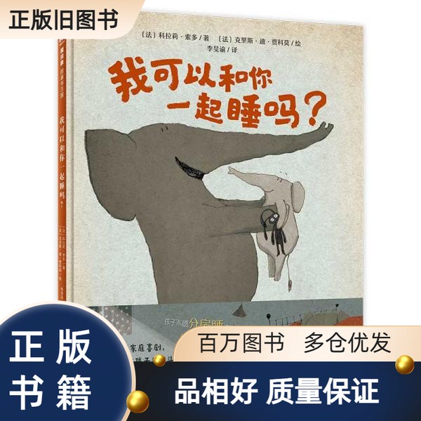 【正規品】一緒に寝てもいいですか？ コラリー・ソルドー、クリス・ディ・ジャコモ（単冊、セットではありません）