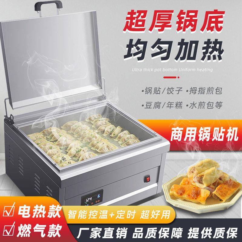 Pot sticker machine commercial gas stall fried dumpling oven double-head constant temperature square electric cake pan fully automatic fried dumpling pot