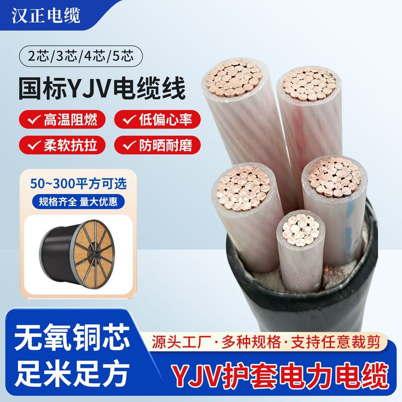Yjv Pure Copper Power Cable 2 3 4 5 Core 10 16 25 35 Square Three-Phase Outdoor Flame-Retardant Cable