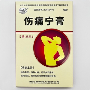 淘金币可抵！国药准字号！膏药贴5贴
