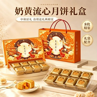 广式奶黄流心月饼礼盒