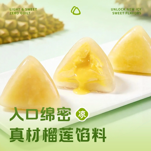 【10包】端午限定水晶榴莲爆浆流心冰皮粽
