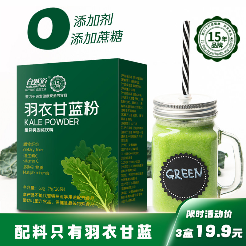 2纯羽衣甘蓝粉青汁即食冲饮果蔬粉膳食纤维代餐