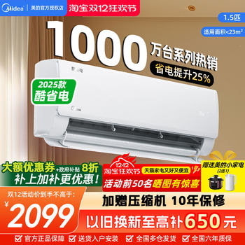 Midea air conditioner cool energy saving series first level energy efficiency heating and cooling household 1 hp bedroom hang-up 1.5 hp 2 hp