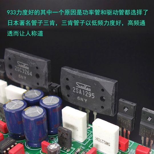 仿柏林之声933电流反X馈功放套件