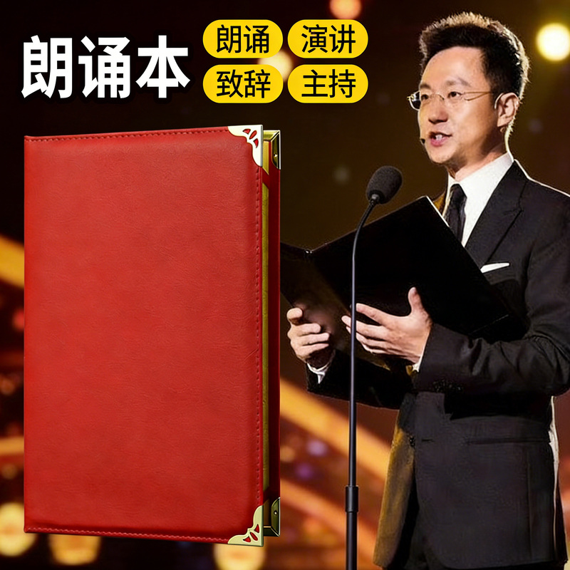 Lecture Folder, Speech Folder, Red Folder, Recitation Folder, Poetry Recitation Folder, Host Script Folder, Speech Folder, Leader Reading Folder, Speechbook, Speech Folder, Poetry Speech Folder