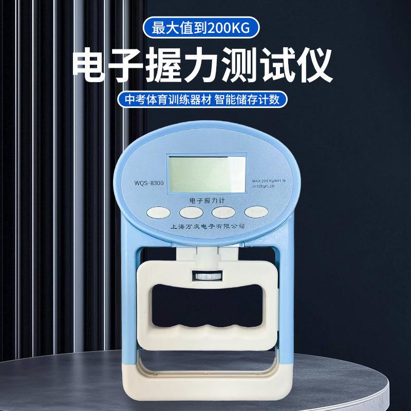 Shanghai Wanqing Nice 8300 Grip Strength Meter for Middle and High School Students' Grip Strength Test and Health Fitness Tester