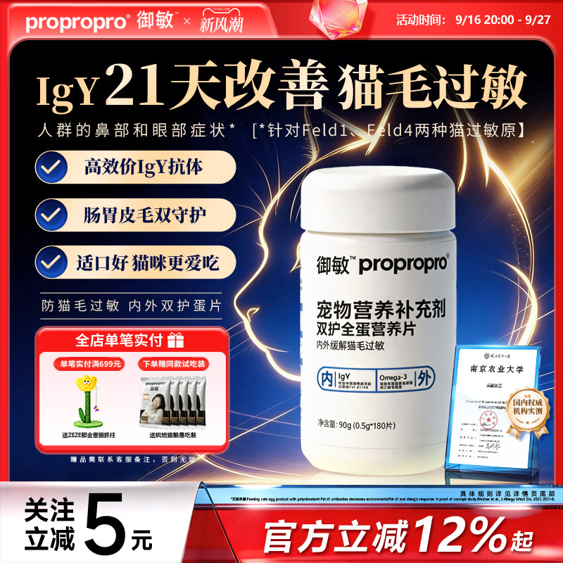 Propropro ยาเม็ดไข่ป้องกันอาการแพ้ขนแมว ยาเม็ดโปรตีน Igy ผงไข่ อาหารแมวเสริม ไม่จำเป็นต้องเปลี่ยนแปลง