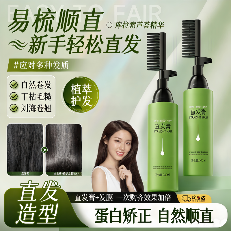 [Official Genuine Product] Plant-Based Protein Hair Straightening Cream Home Use No-Heat Straightening Softening and Smoothing Care Set