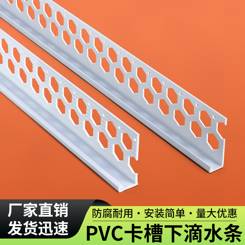 Pvc Drip Strips for Whole-House Construction, Universal Drip Lines for Exterior Walls, Water-Blocking and Edge-Sealing Anti-Leakage Strips