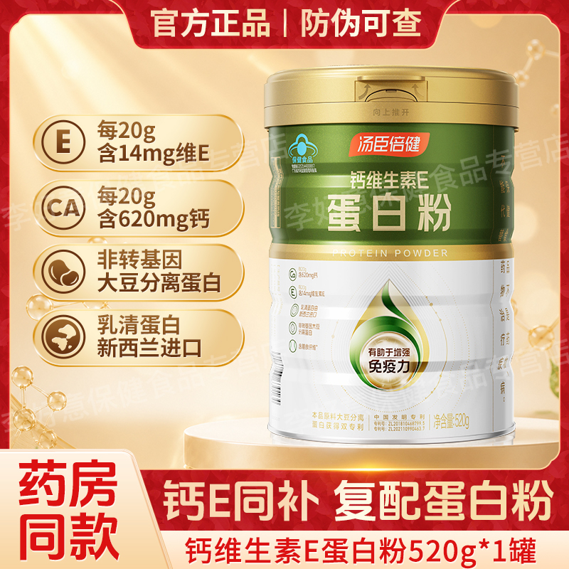 Tomson By-Health Calcium Vitamin E Protein Powder Adult Nutritional Supplement Protein Powder for Middle-Aged and Elderly Official Genuine Product