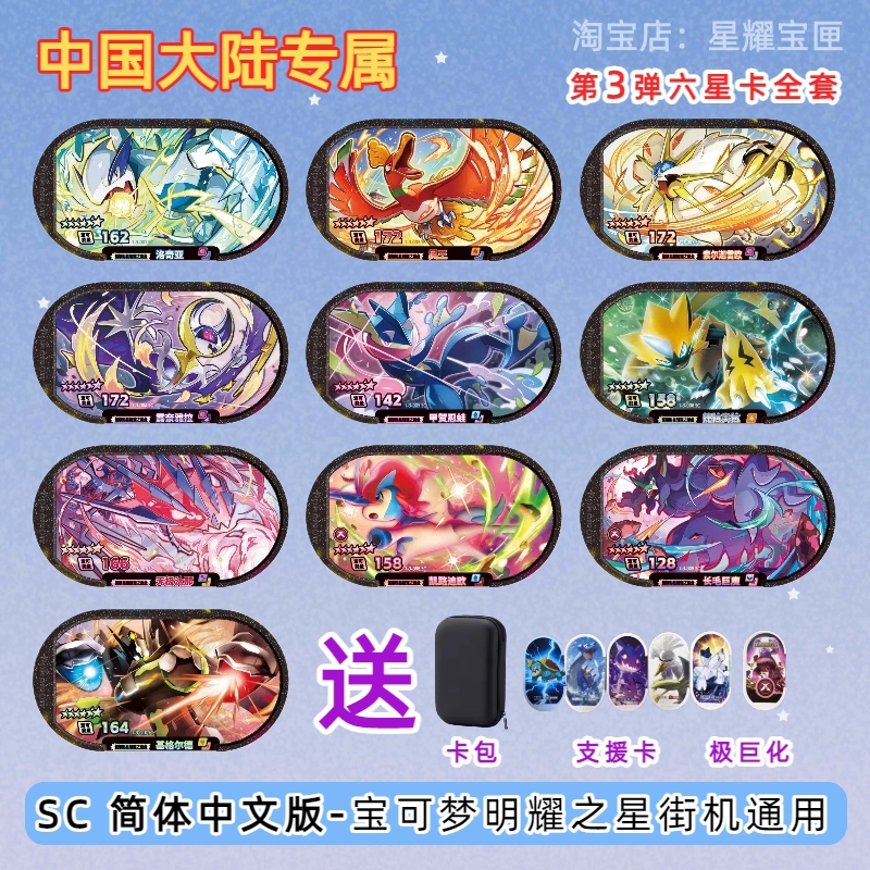 Pokémon Shining Stars Six-Star Card Set Starlight 3: Lugia, Zeraora, Greninja, Kyogre Pokémon Shining Stars Six-Star Card Set Starlight 3: Lugia, Zeraora, Greninja, Kyogre
