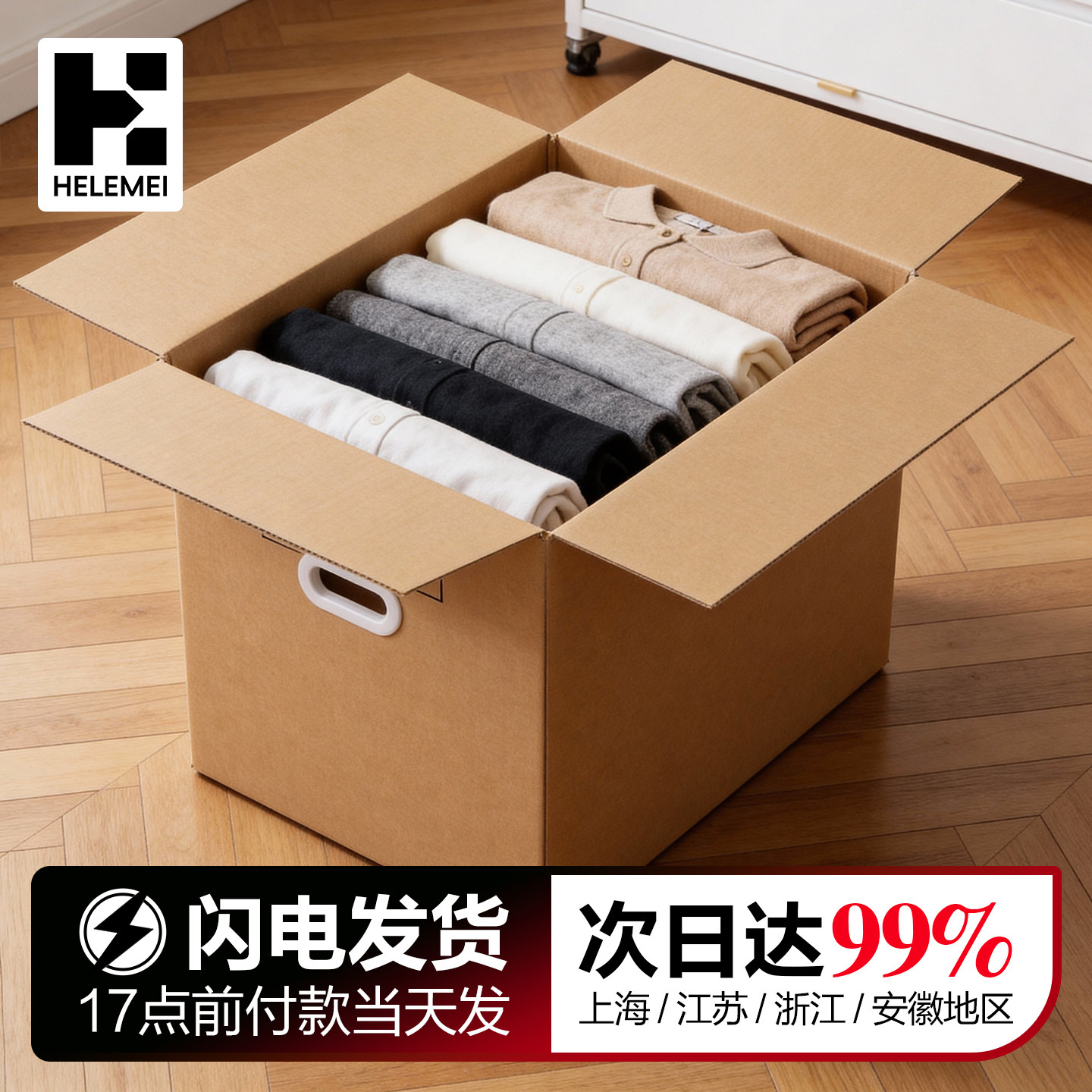 Helemeiの段ボール箱は、大型で厚みがあり丈夫なので、引っ越し、梱包、整理に最適です。寮の引っ越し、速達便、荷物の発送にも適しています。