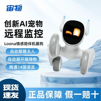 Loona intelligent voice pet dog robot dog