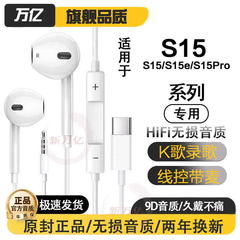 Suitable for Vivos15 Wired Headphones S15E/S15Pro In-Ear Karaoke Gaming Typec Interface Dedicated Original Accessories