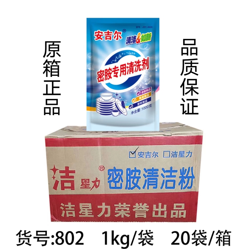 Angel Melamine Imitation Porcelain Ceramic Special Cleaning Agent for Bowls, Plates, Dishes, and Spoons to Remove Oil and Yellow Stains, Soaking Powder 1kg*20 Bags