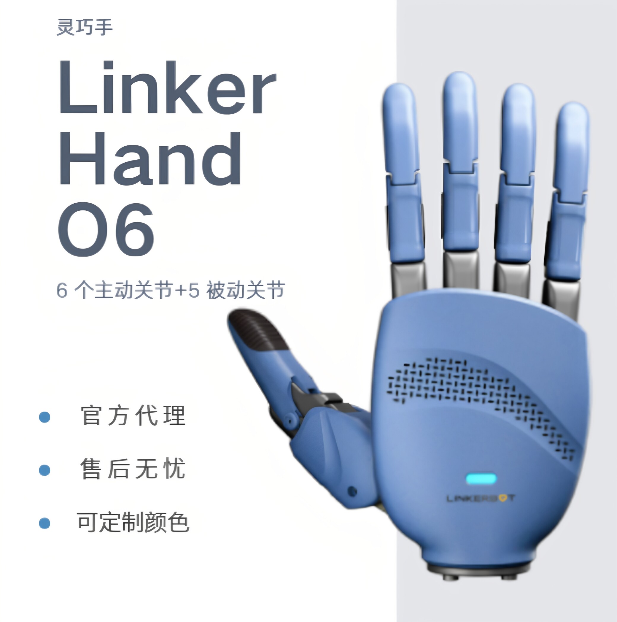 灵心巧手Linker Hand O6机器人灵巧手 轻量化智能抓取手爪-淘宝Taobao | 天猫Tmall