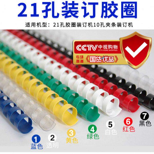 Lei Sheng 21-hole binding machine plastic rubber ring rubber ring binder office supplies supplies loose-leaf binding ring buckle ring