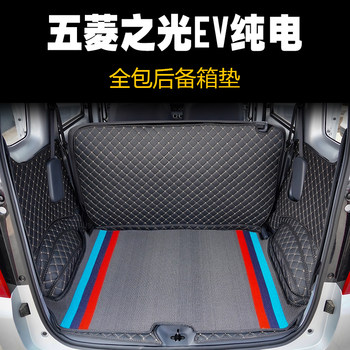 Wuling Zhiguang Ev Special Full-Coverage Trunk Mat Car Trunk Mat Accessories Floor Mat Rear Mat Environmentally Friendly