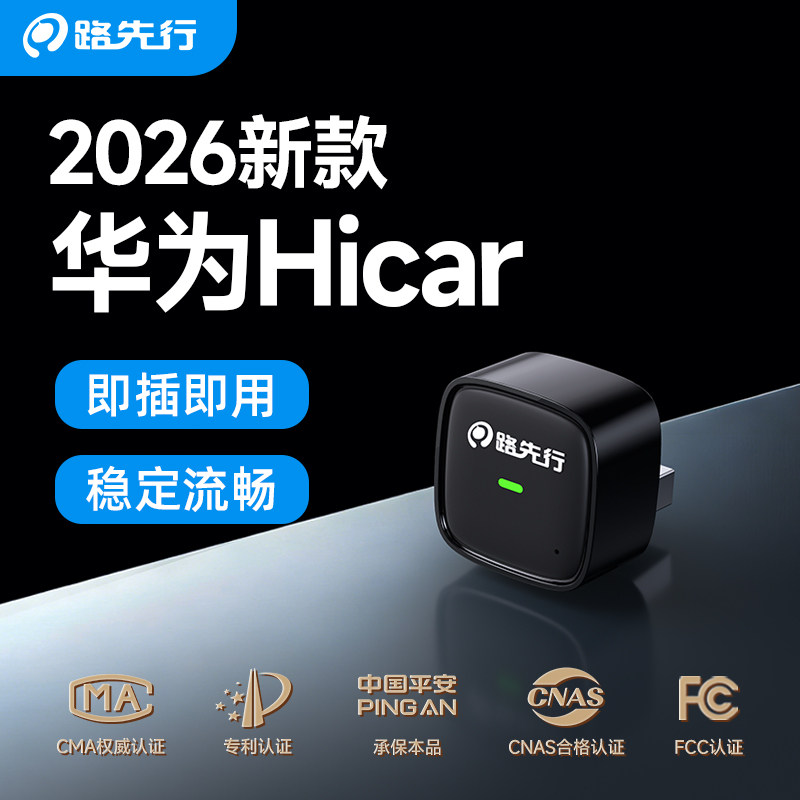 Беспроводная приставка Luxian HiCar wireless box подходит для автомобильного мобильного телефона Huawei, подключенного к официальной версии CarPlay smart